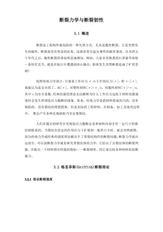 断裂力学与断裂韧性