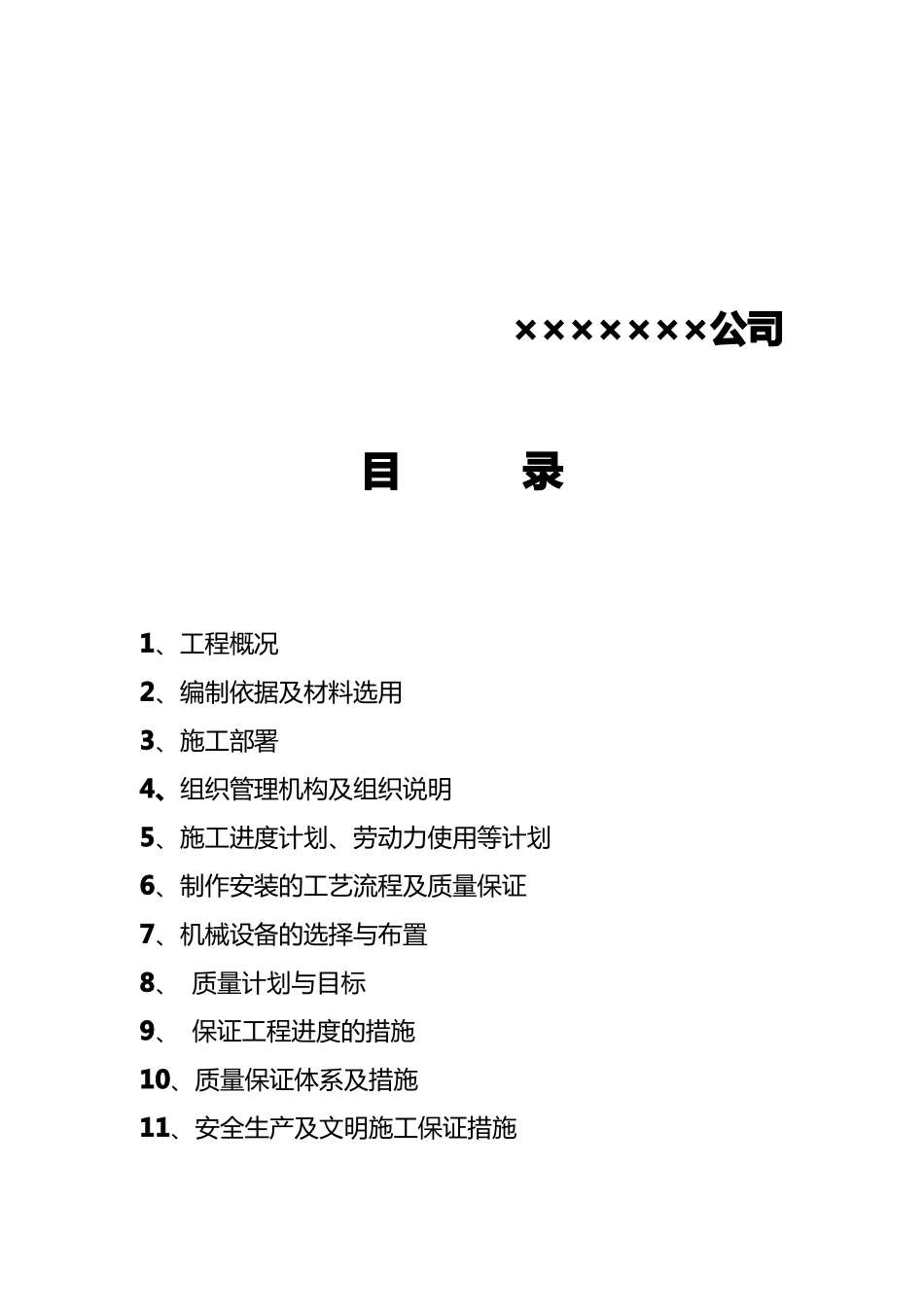 断桥隔热铝合金门窗施工方案详细_第2页