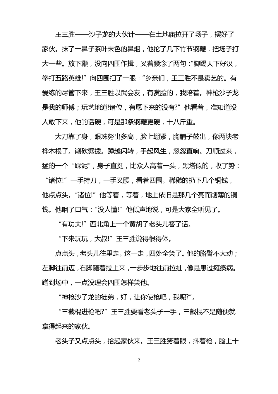 断魂枪老舍阅读附答案现代文阅读及答案_第2页