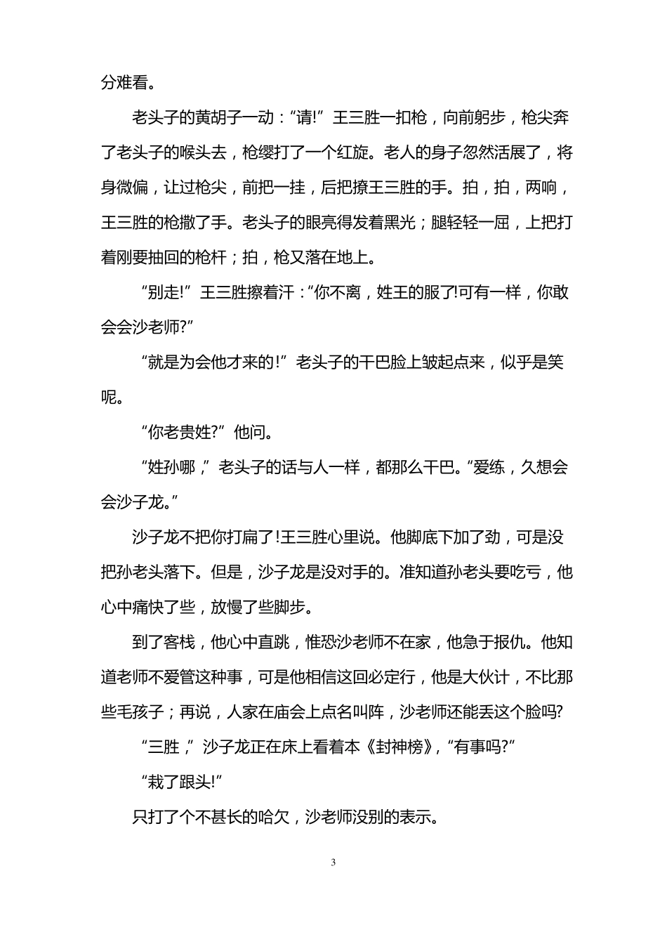 断魂枪老舍阅读附答案现代文阅读及答案_第3页