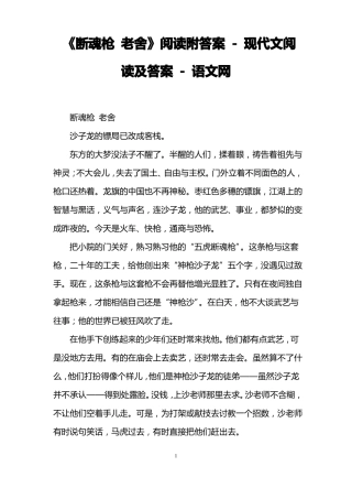 断魂枪老舍阅读附答案现代文阅读及答案
