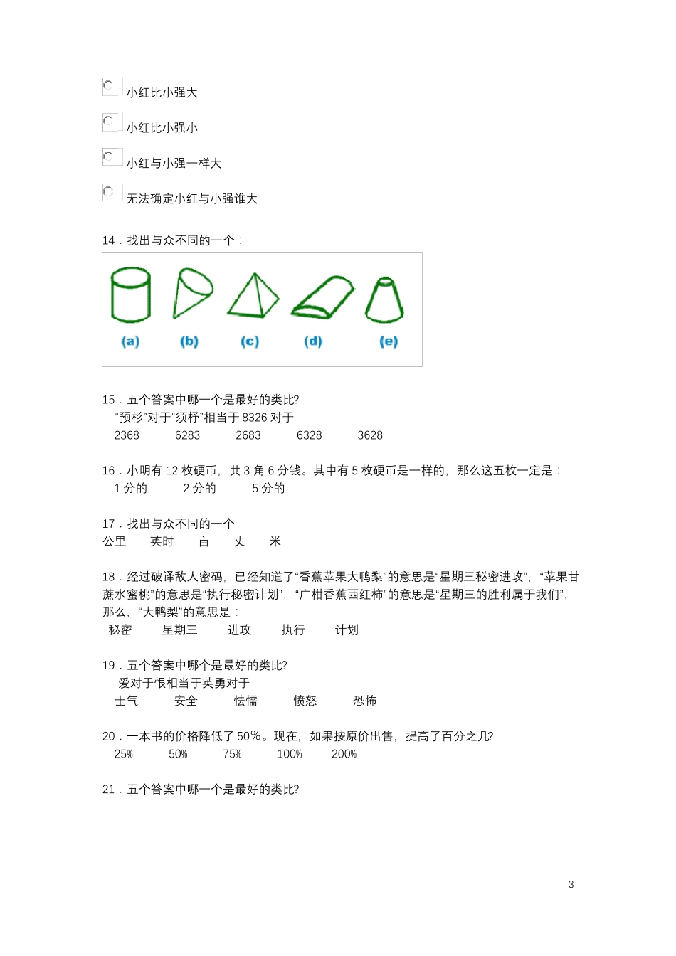 斯图皮特--国际标准智商测试题2021第一版_第3页