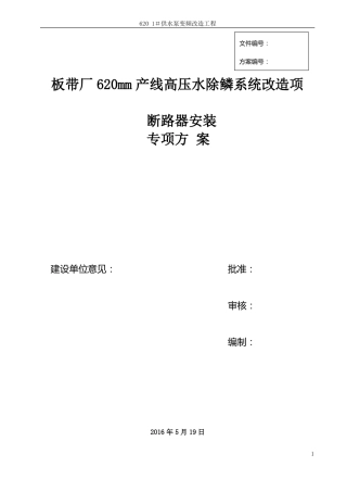 断路器安装施工方案