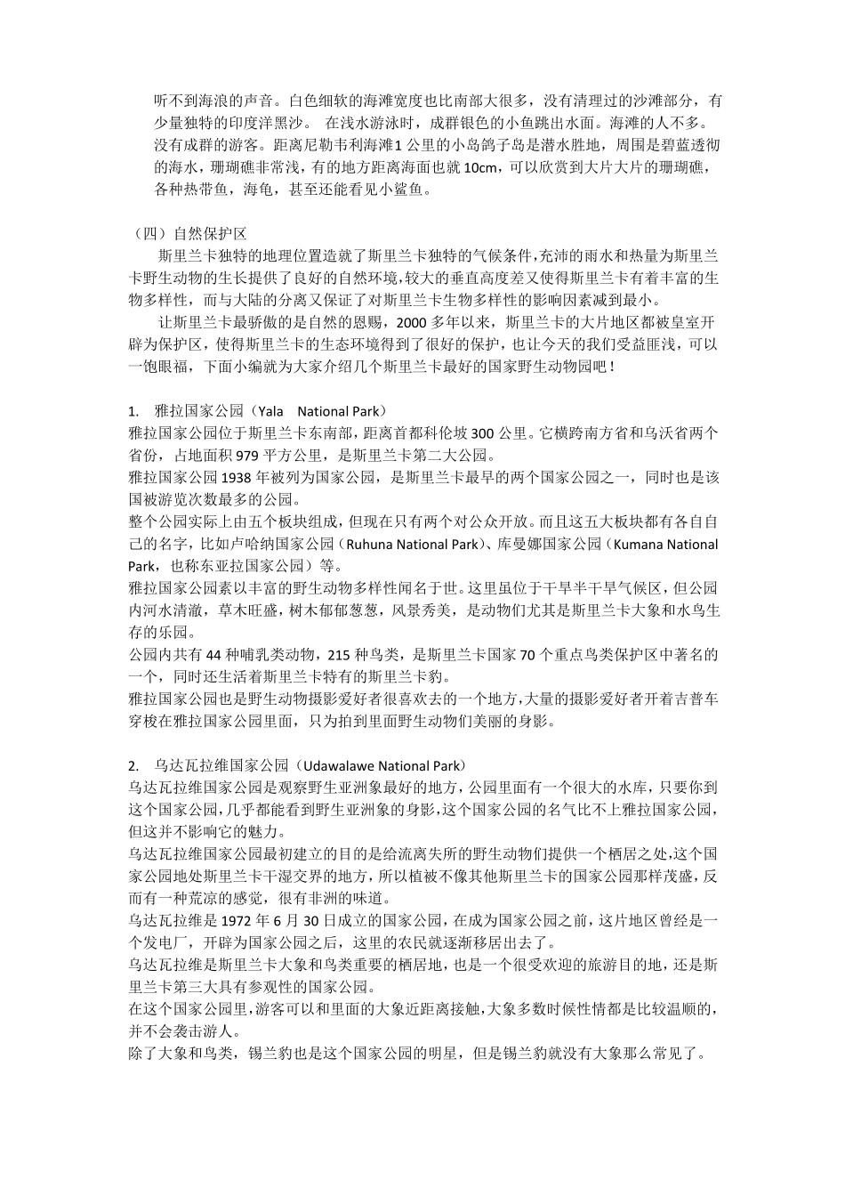 斯里兰卡简介_第3页