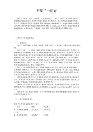 斯里兰卡简介