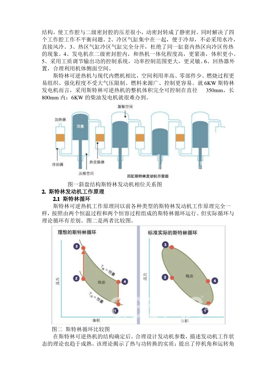 斯特林发电机设计方案_第2页