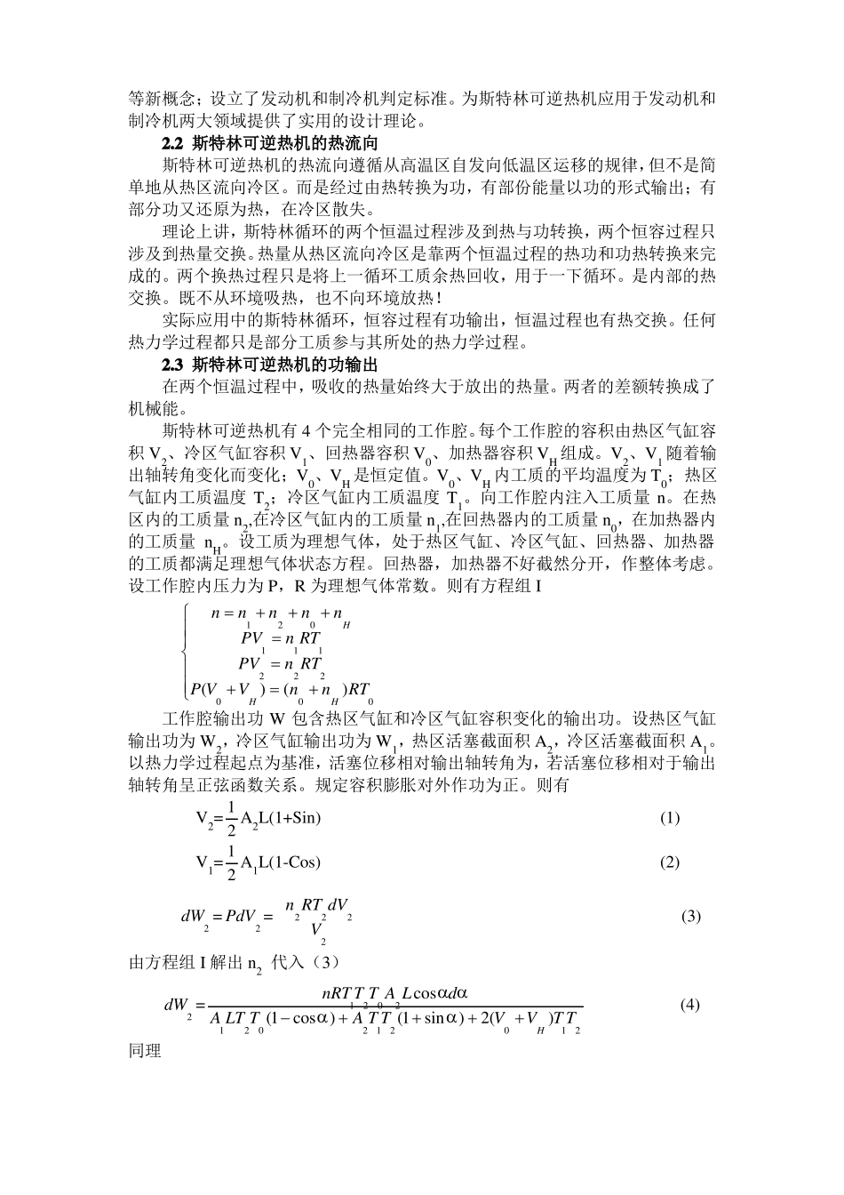 斯特林发电机设计方案_第3页
