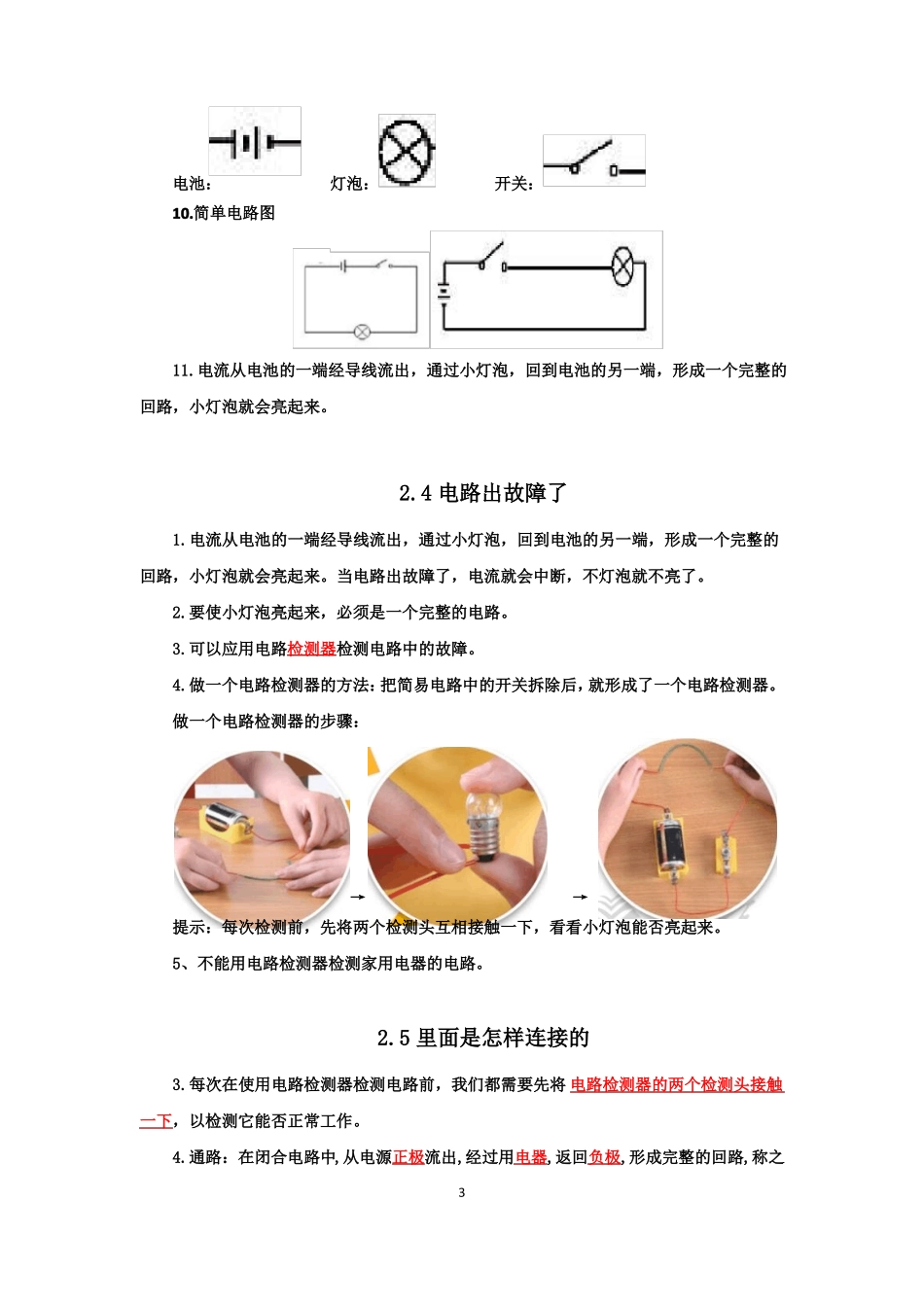 新2021教科版四年级科学下册电路知识点整理_第3页