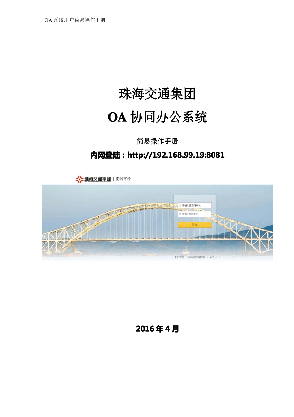 新OA系统用户简易操作手册_第1页
