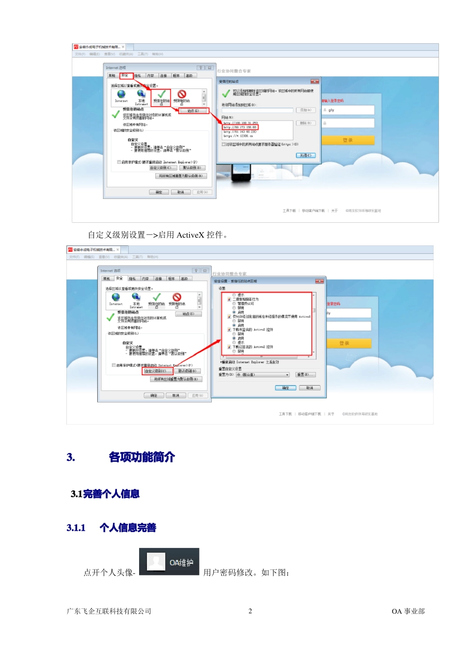 新OA系统用户简易操作手册_第3页