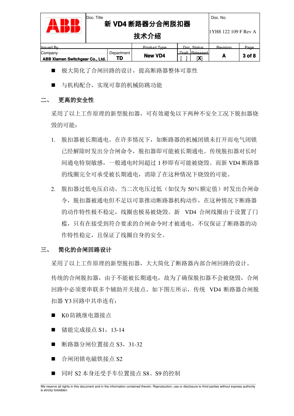 新VD4断路器分合闸防跳技术介绍_第3页