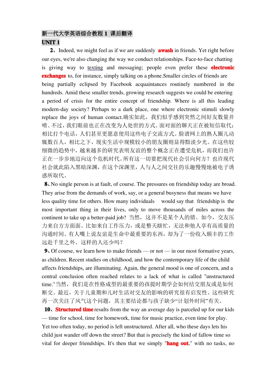 新一代大学英语综合教程1英语课文翻译_第1页