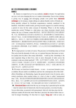 新一代大学英语综合教程1英语课文翻译