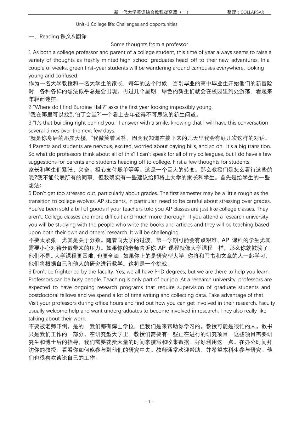 新一代大学英语综合教程提高篇上_第1页