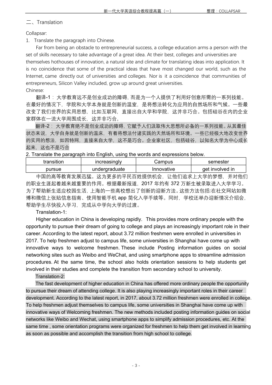 新一代大学英语综合教程提高篇上_第3页