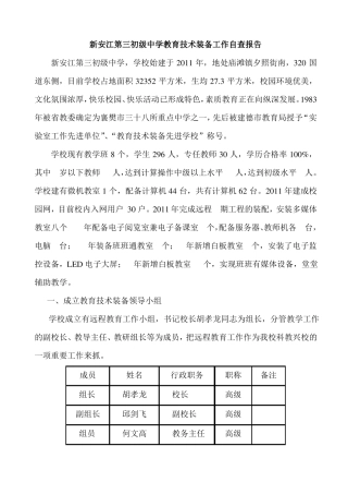 新三中教育技术装备工作自查报告