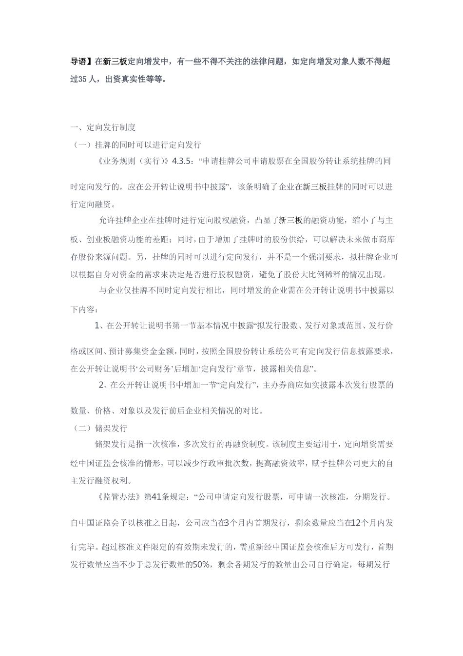 新三板定向增发的一些法律问题_第1页