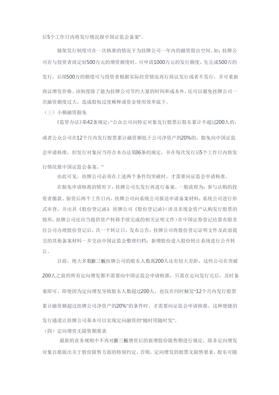新三板定向增发的一些法律问题_第2页