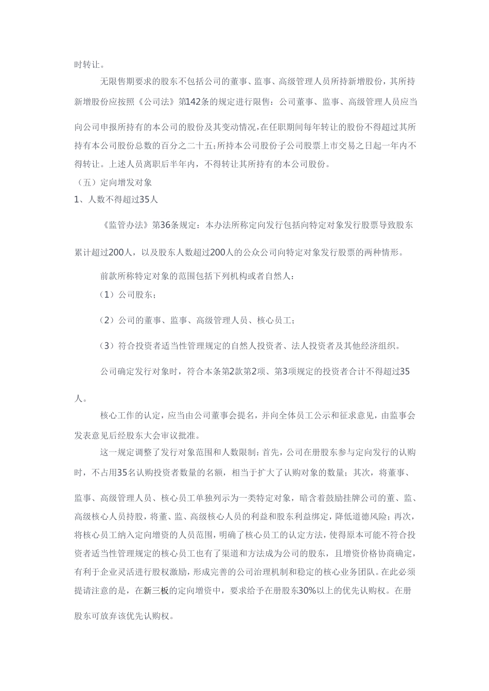 新三板定向增发的一些法律问题_第3页