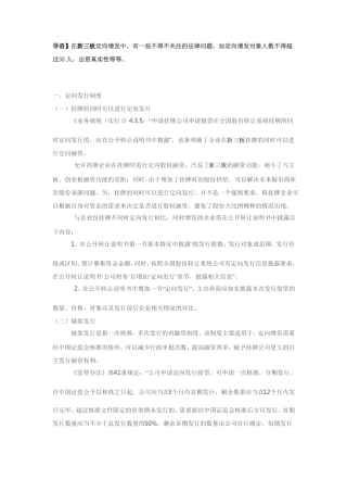 新三板定向增发的一些法律问题