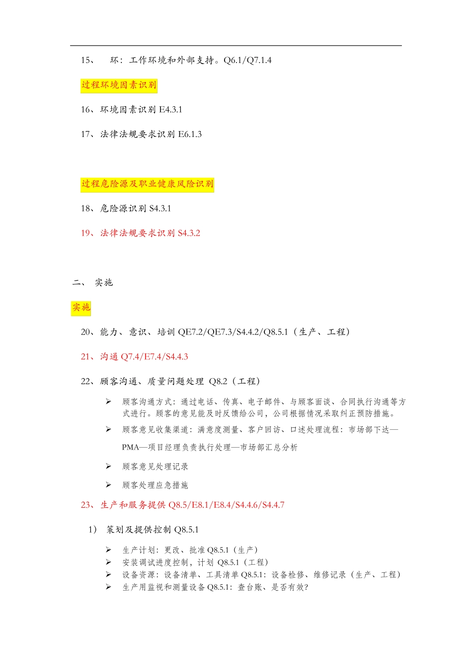 新三标审核检查内容_第2页