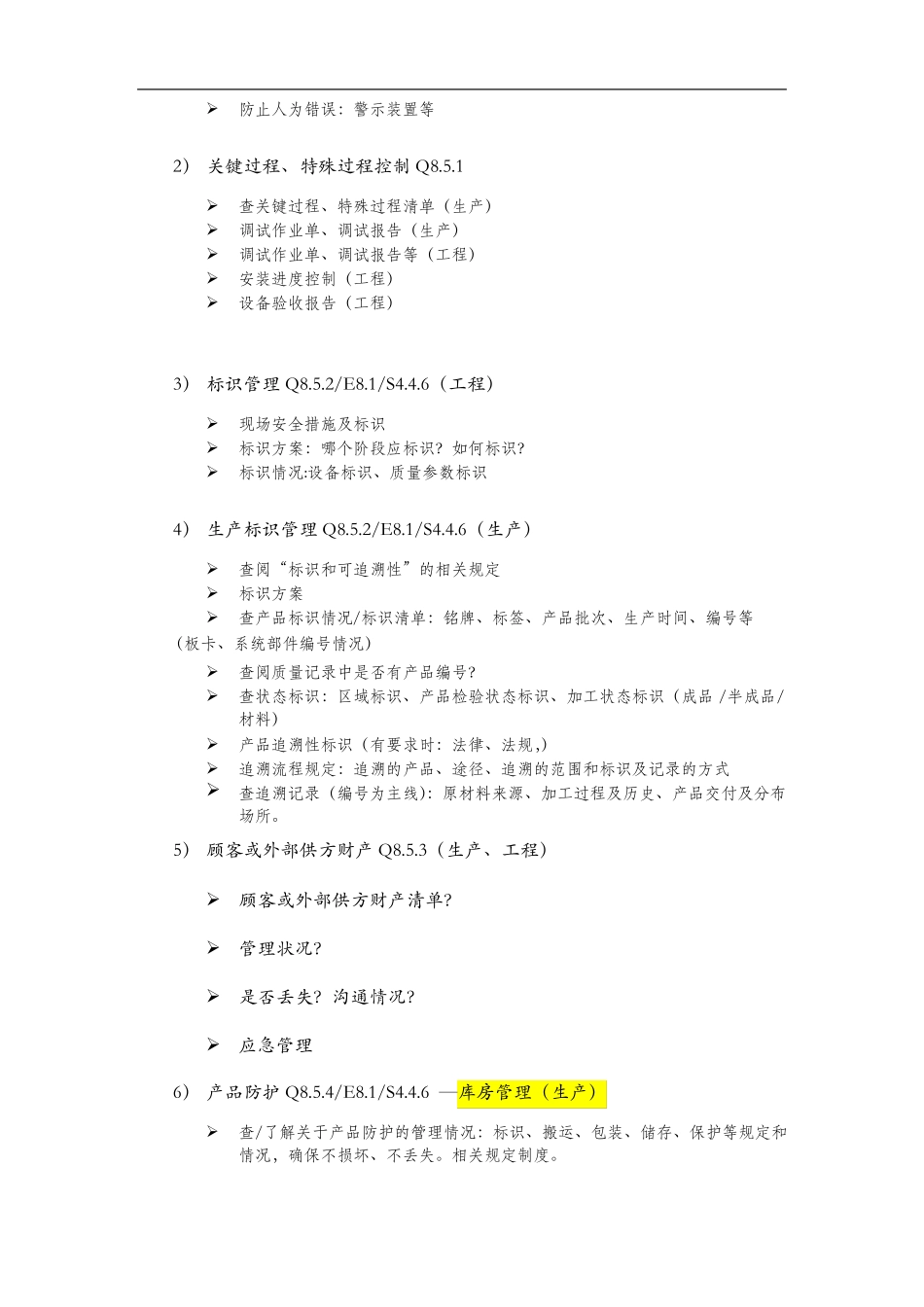 新三标审核检查内容_第3页