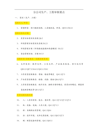 新三标审核检查内容