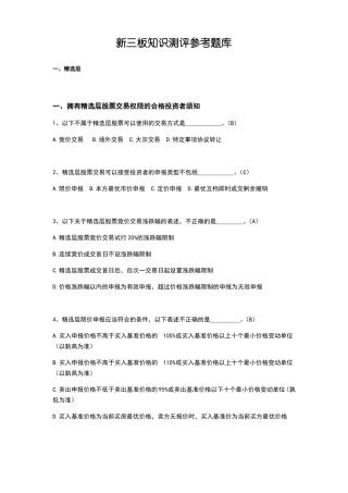 新三板知识测评答案