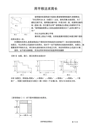 新三第12讲用平移法求周长