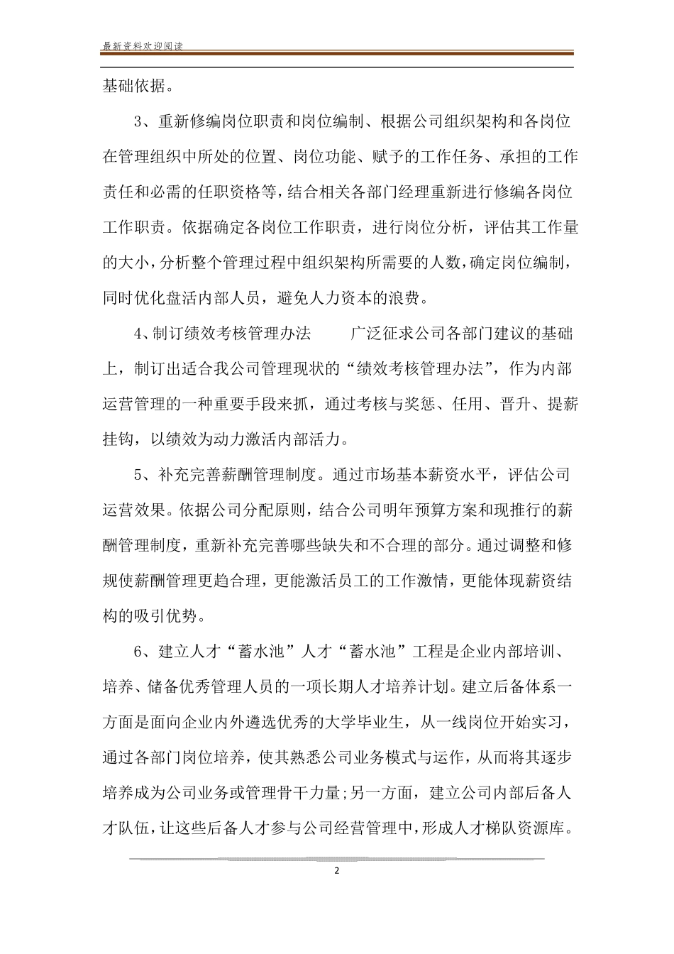 新上任人力资源总监工作计划_2020年人力资源总监个人工作计划三篇_第2页