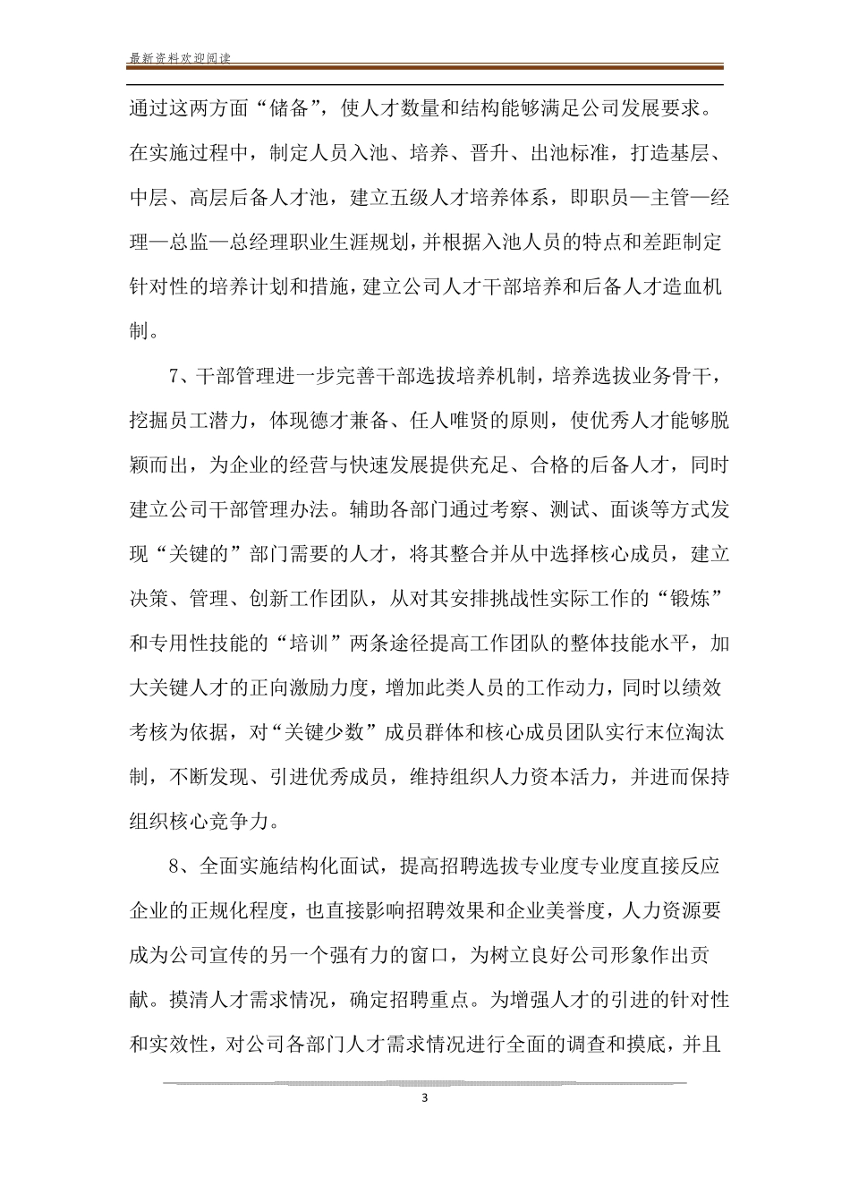 新上任人力资源总监工作计划_2020年人力资源总监个人工作计划三篇_第3页