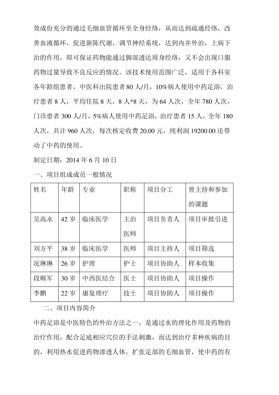 新业务新技术项目立项中药足浴技术_第2页