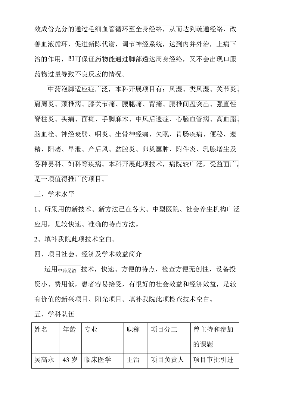 新业务新技术项目立项中药足浴技术_第3页