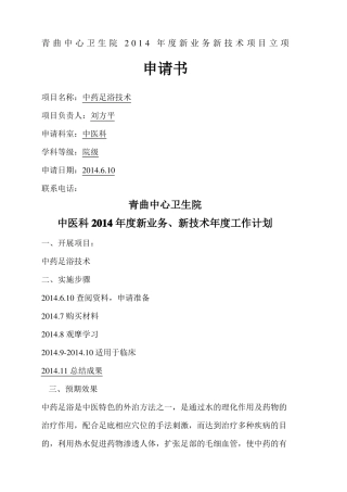 新业务新技术项目立项中药足浴技术