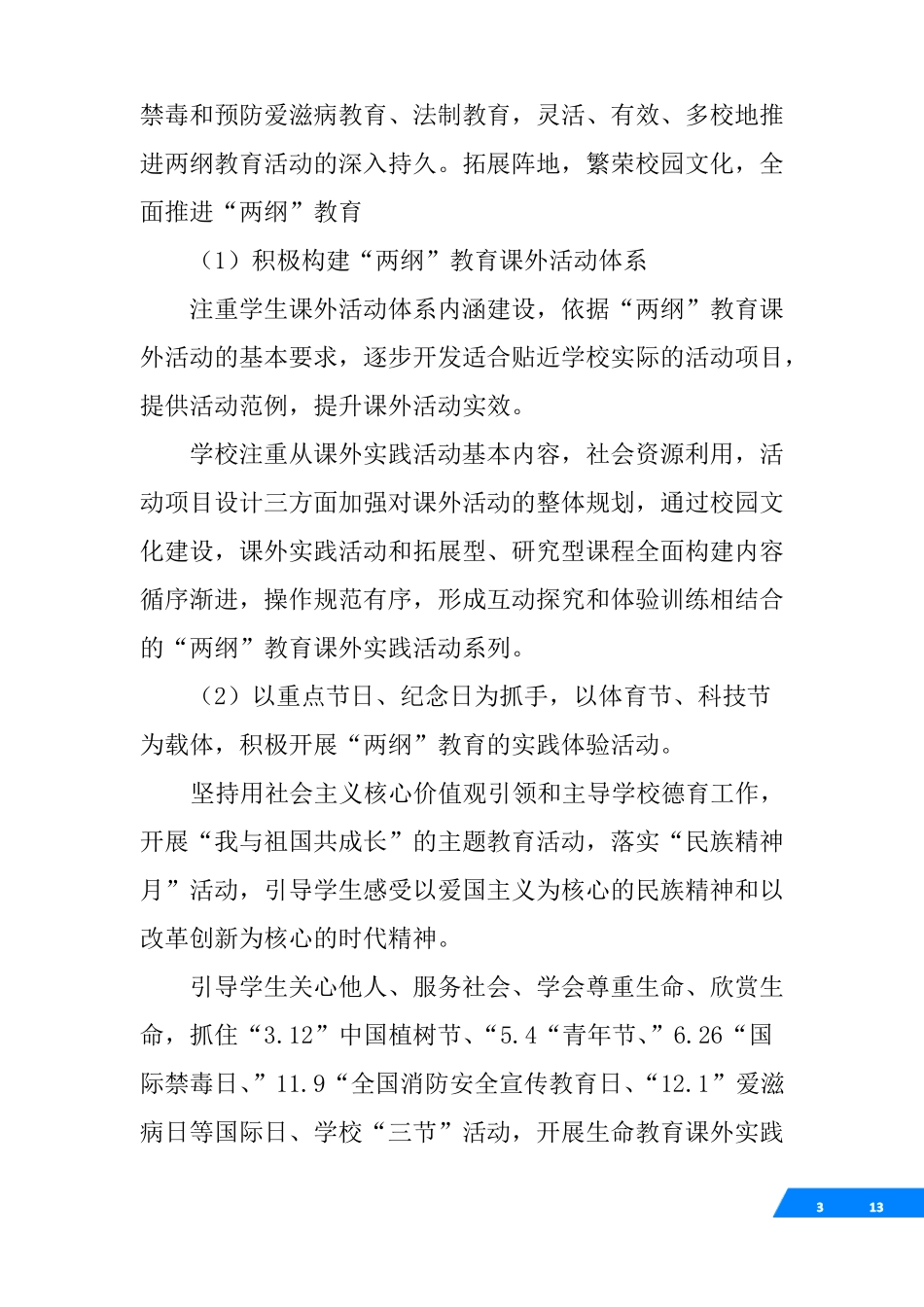 新两纲工作方案_第3页