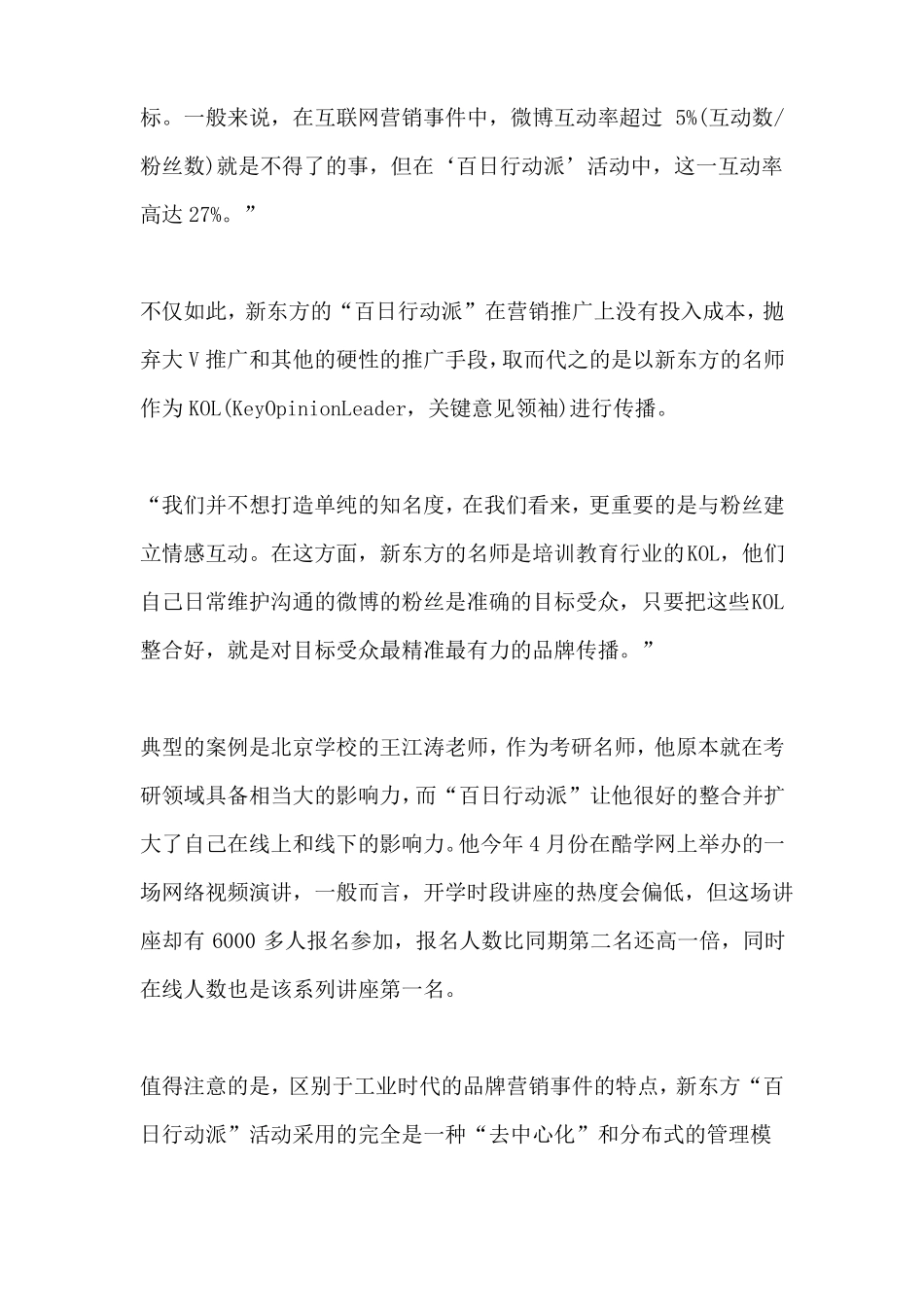 新东方一场营销策划引发的失控_第2页