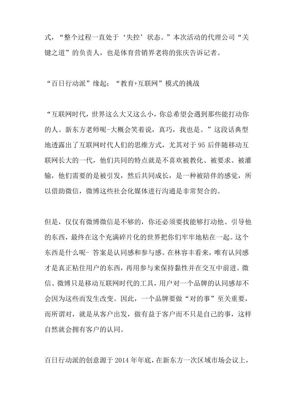 新东方一场营销策划引发的失控_第3页