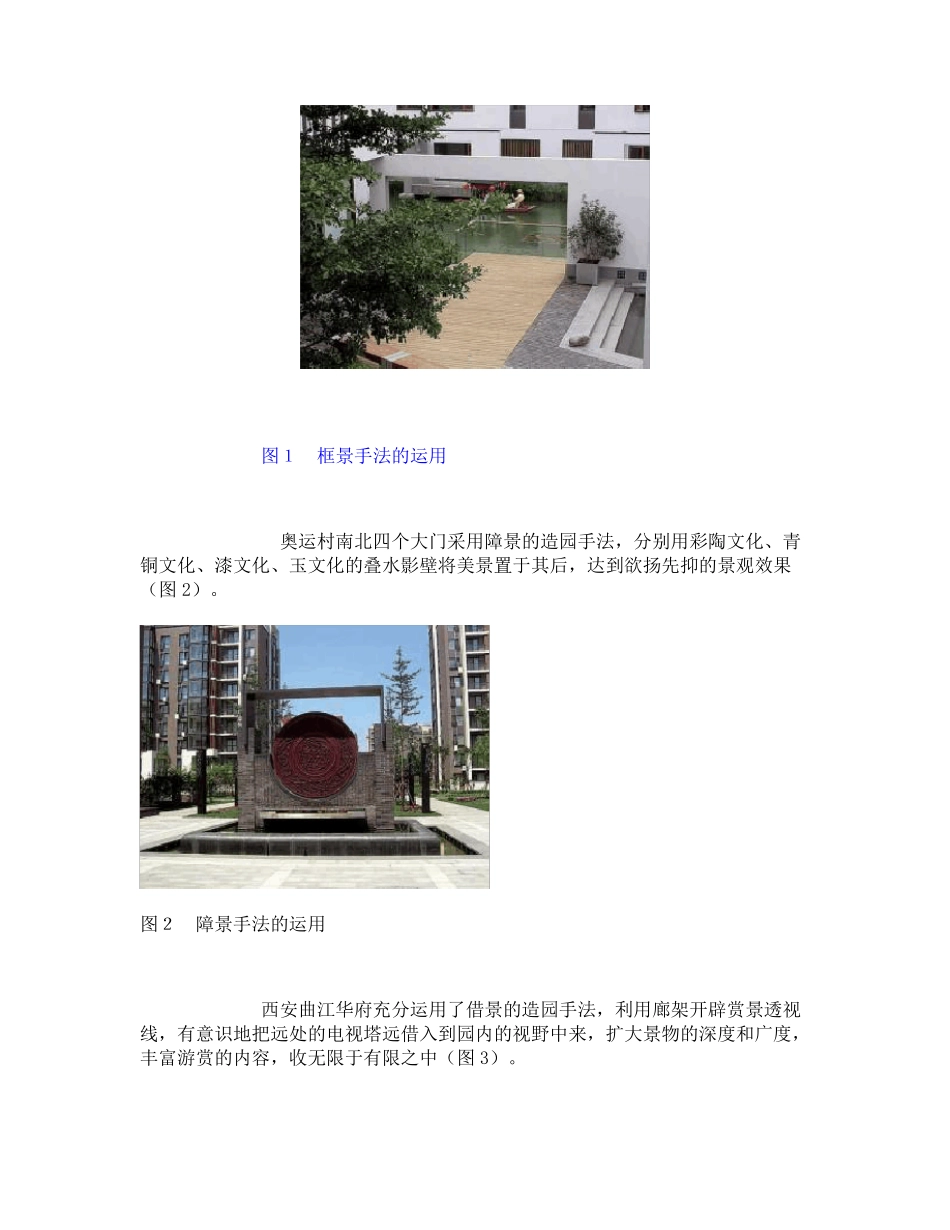 新中式景观设计风格要点_第2页