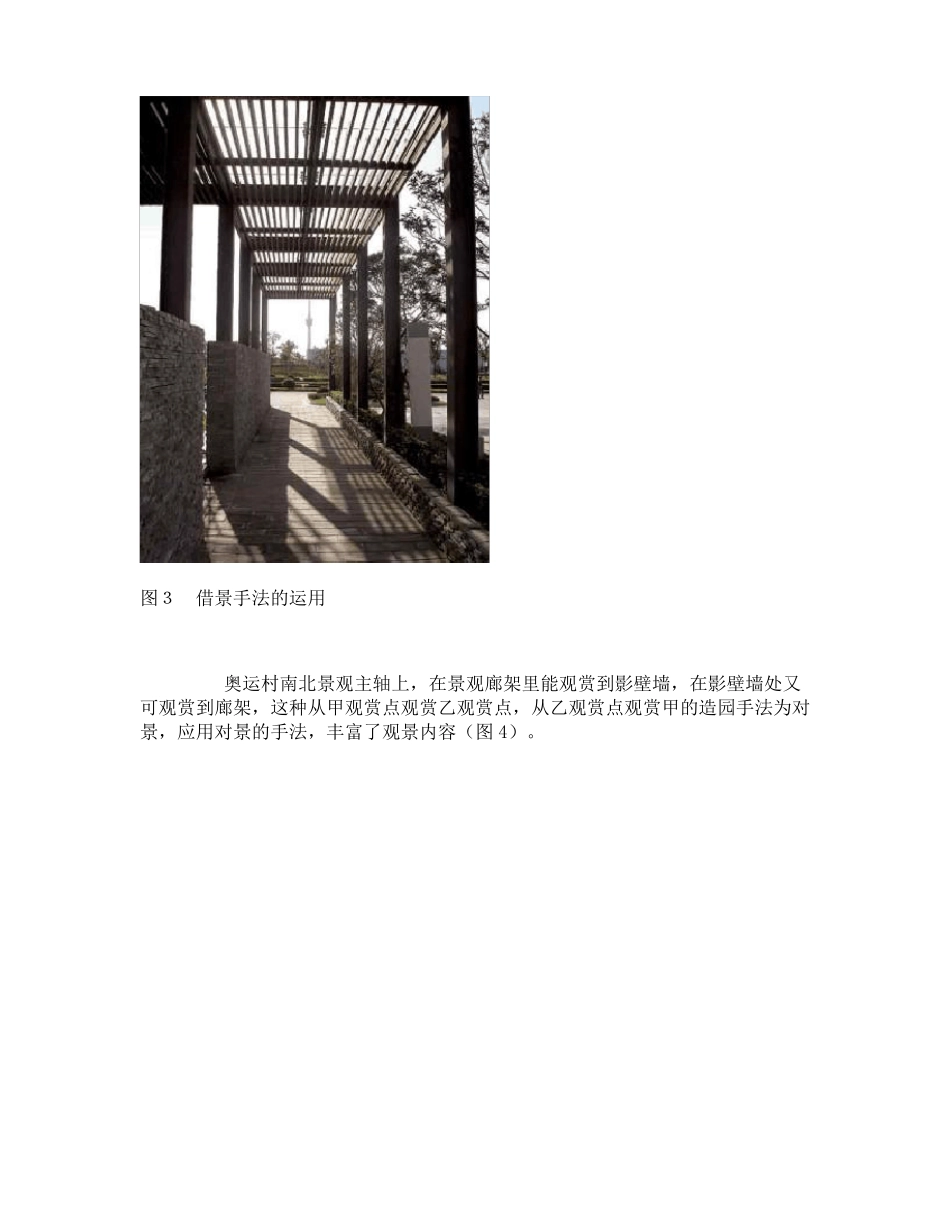 新中式景观设计风格要点_第3页