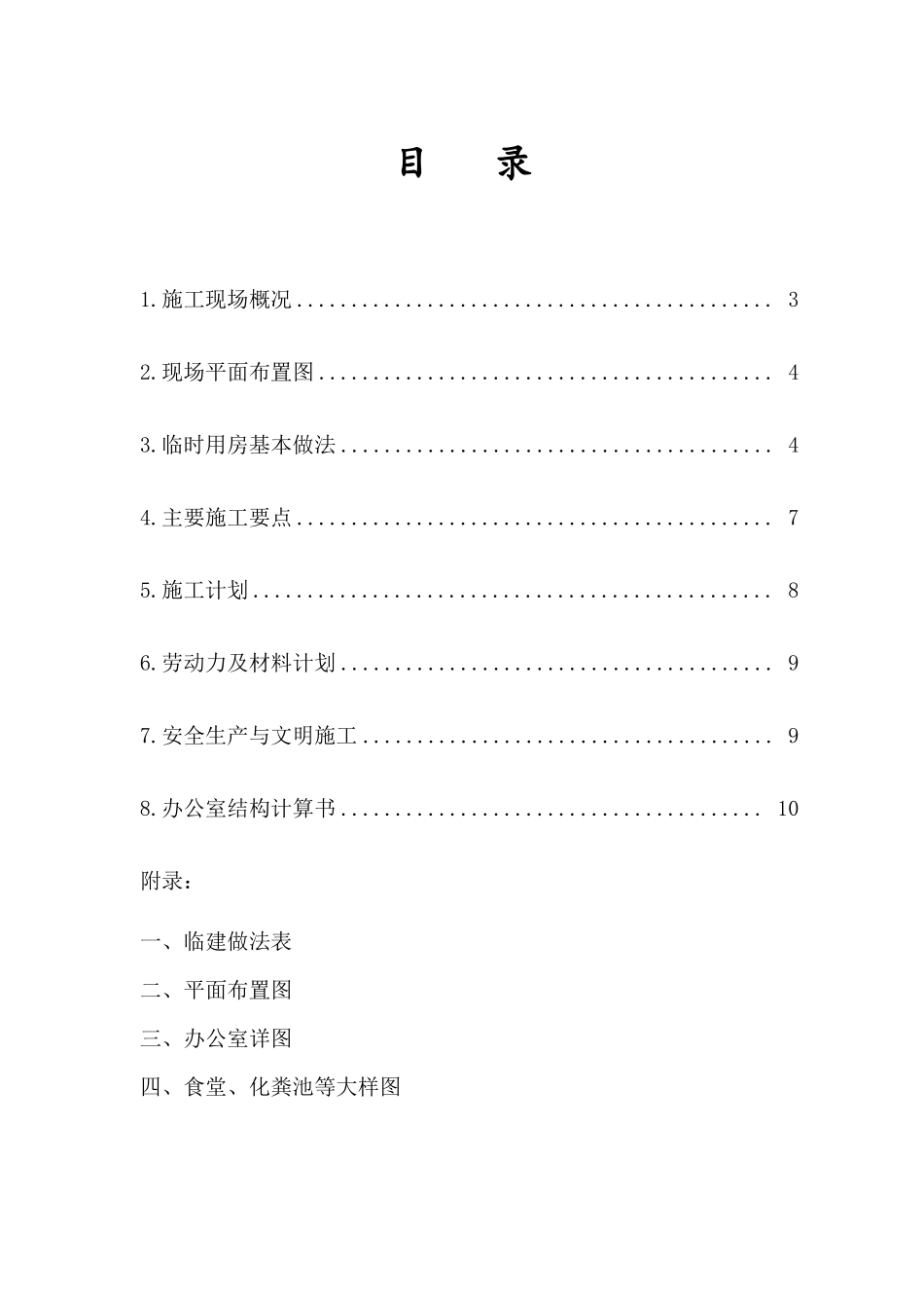 新临建施工方案__第2页