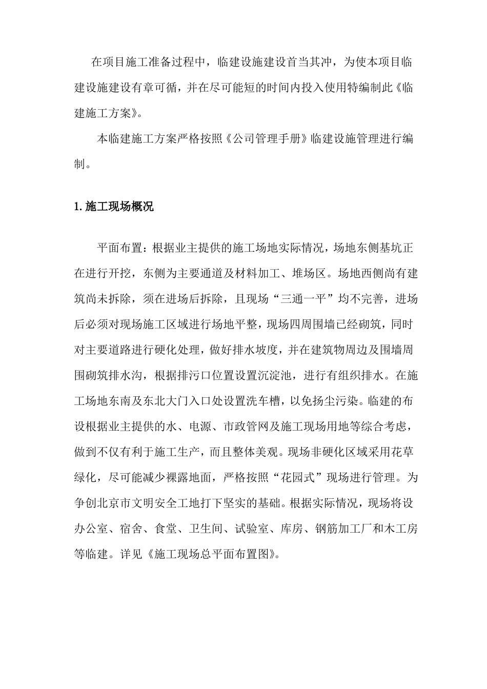 新临建施工方案__第3页