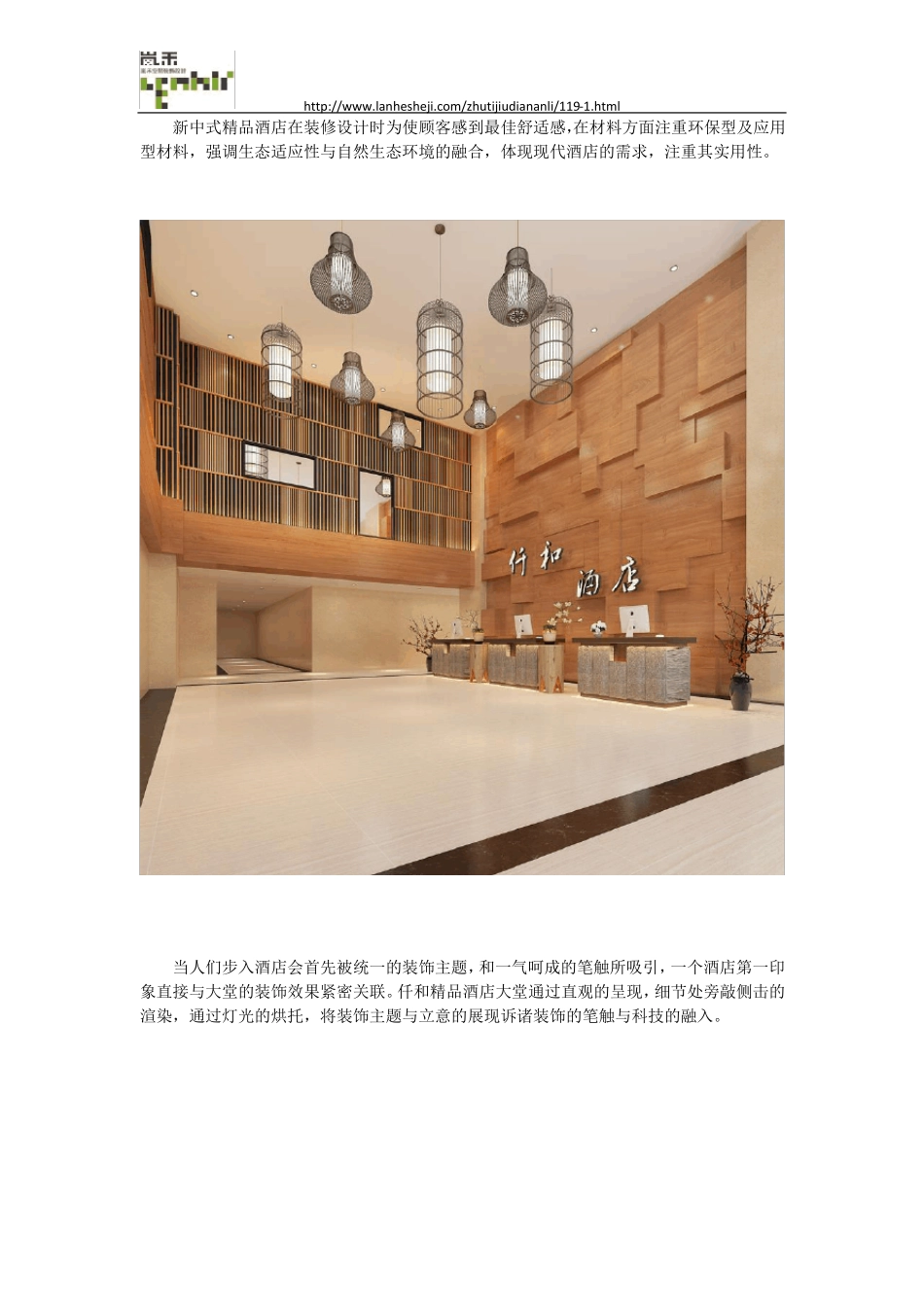 新中式精品酒店装修设计方案_第1页