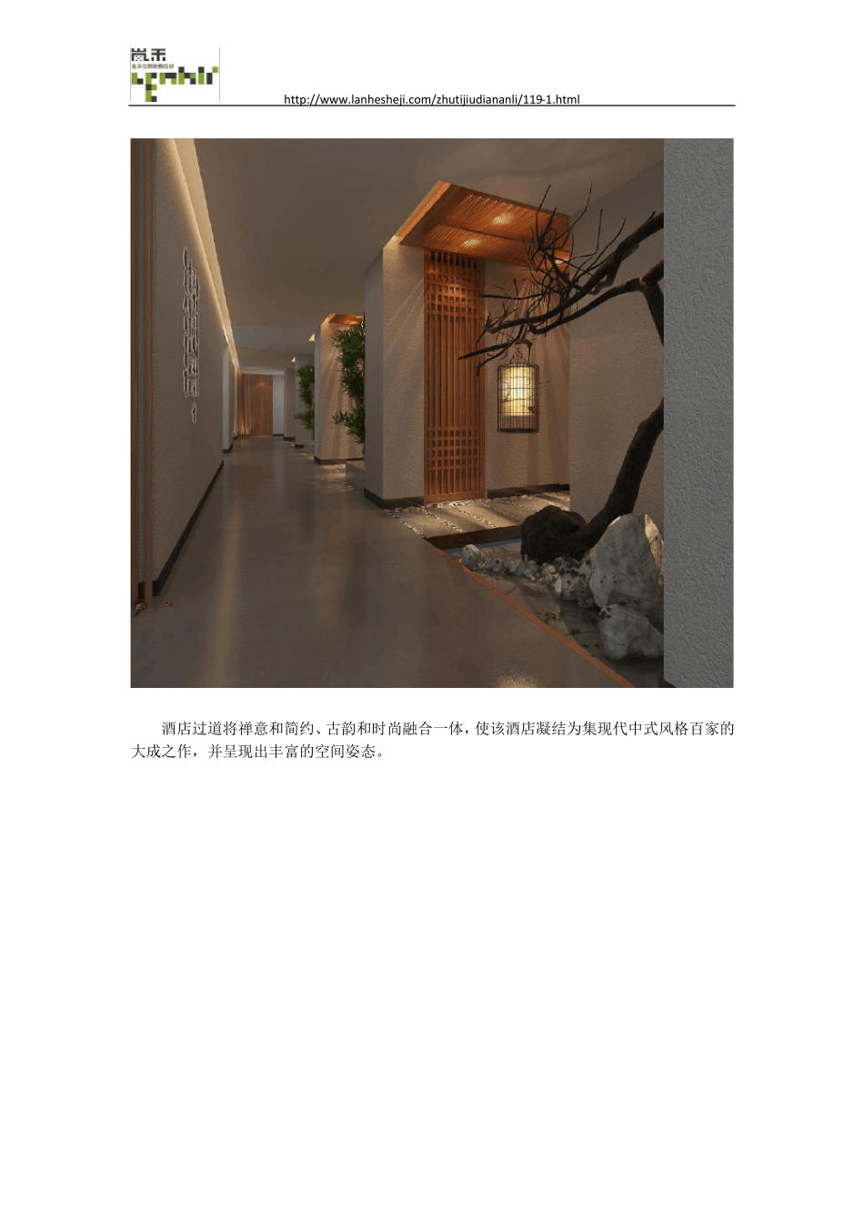 新中式精品酒店装修设计方案_第2页