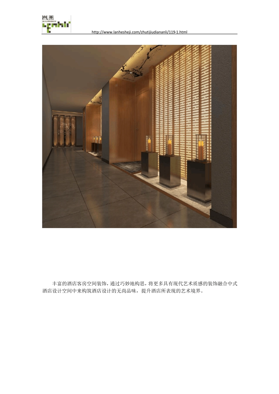 新中式精品酒店装修设计方案_第3页