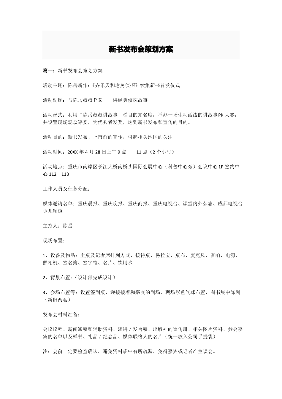 新书发布会策划方案_第1页