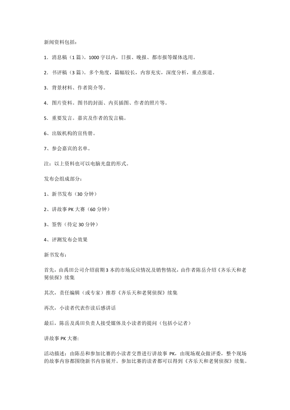 新书发布会策划方案_第2页