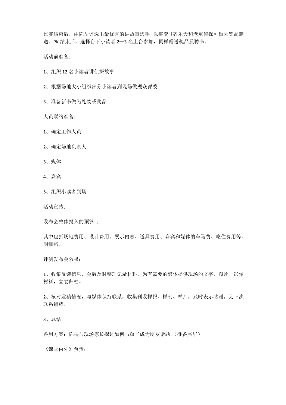 新书发布会策划方案_第3页