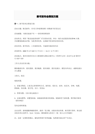 新书发布会策划方案