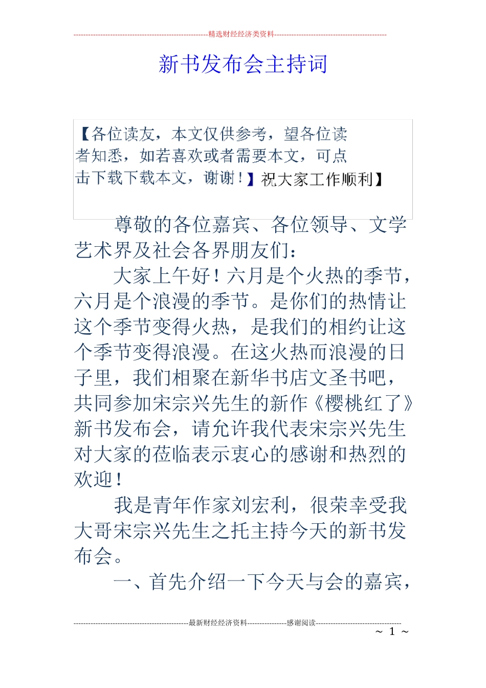 新书发布会主持词_第1页