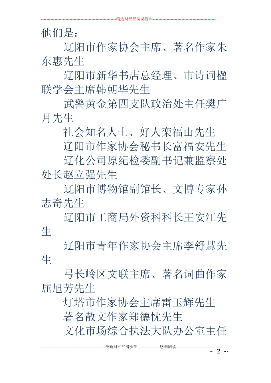 新书发布会主持词_第2页